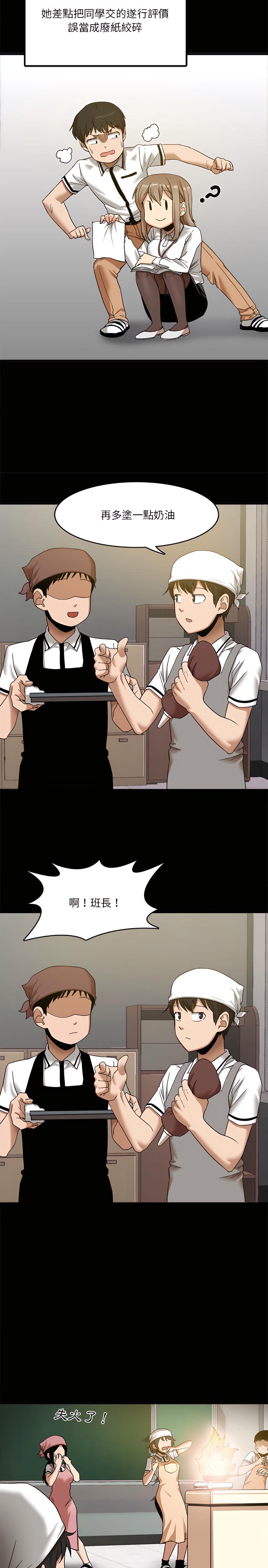 實習老師好麻煩，第1章，第 11 页