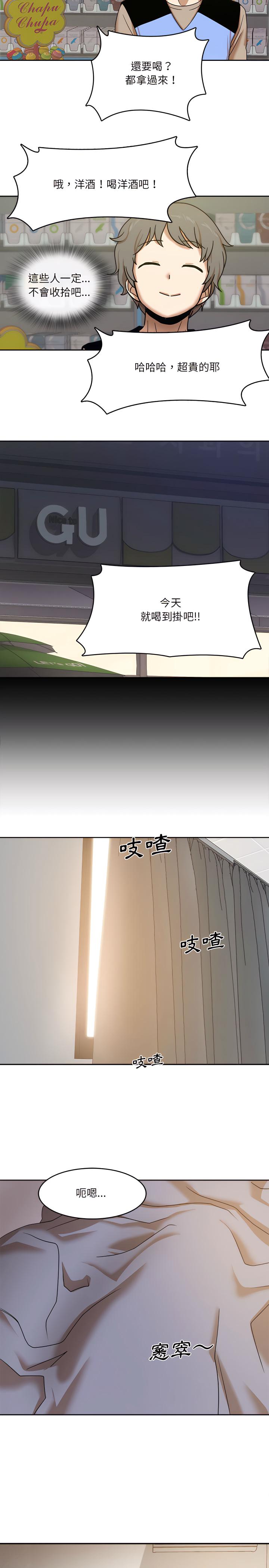 實習老師好麻煩，第1章，第 21 页