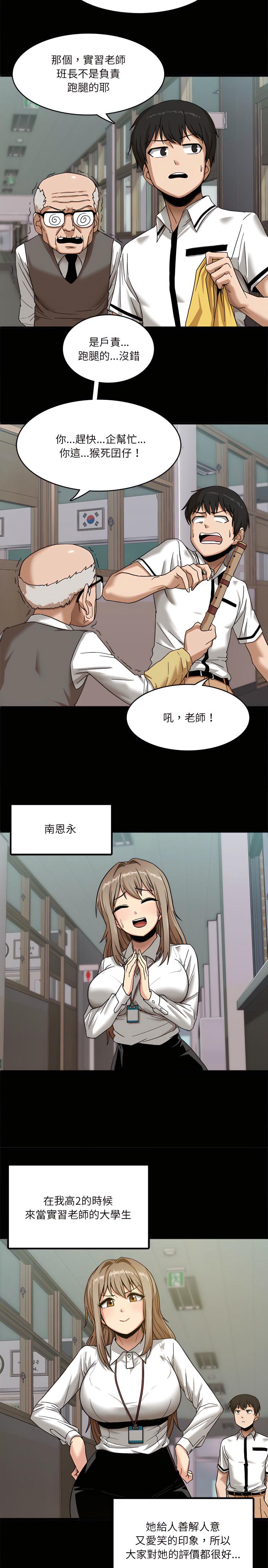 實習老師好麻煩，第1章，第 8 页