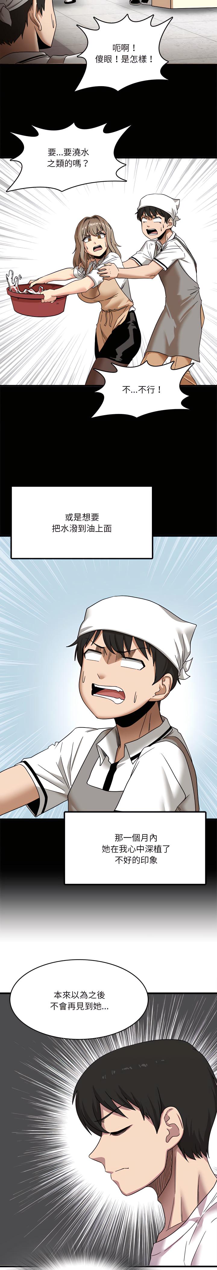 實習老師好麻煩，第1章，第 12 页