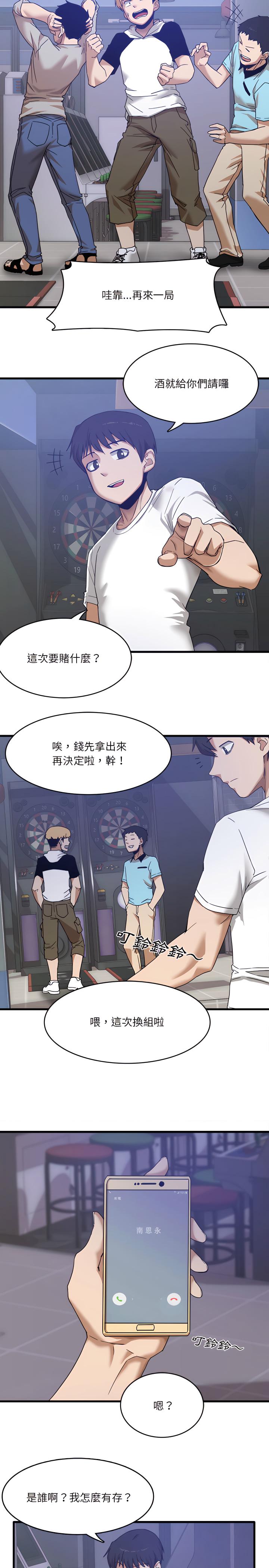 實習老師好麻煩，第1章，第 3 页