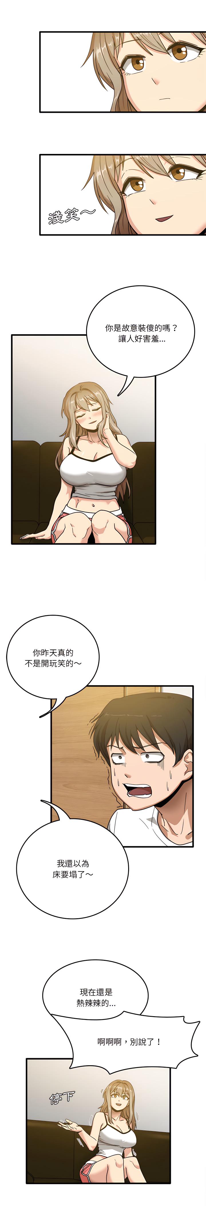 實習老師好麻煩，第2章，第 5 页