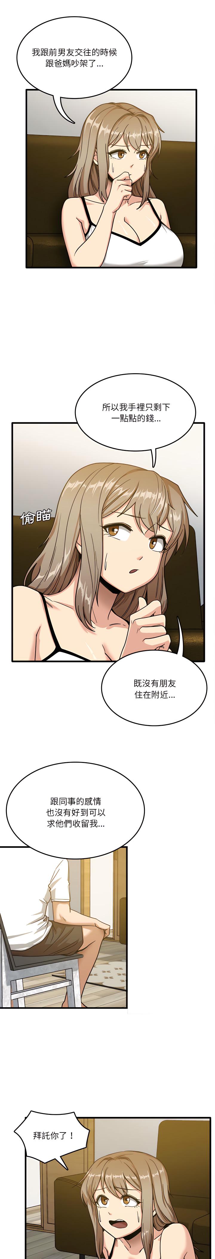 實習老師好麻煩，第2章，第 11 页