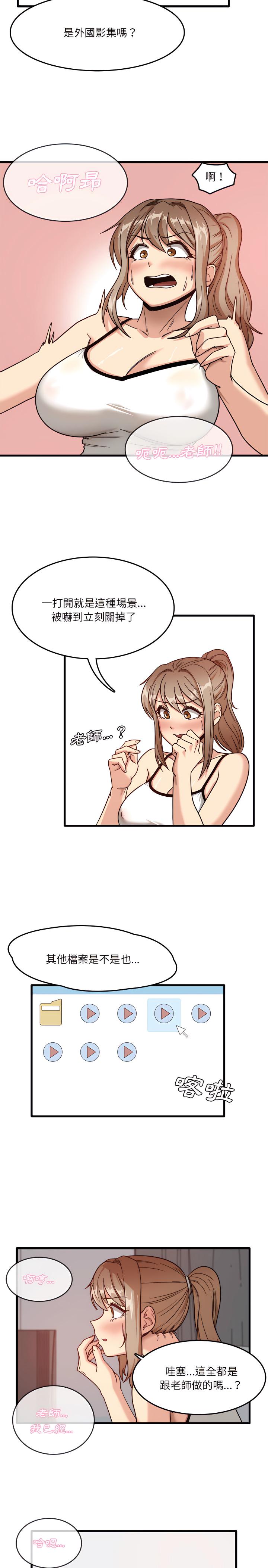 實習老師好麻煩，第2章，第 21 页
