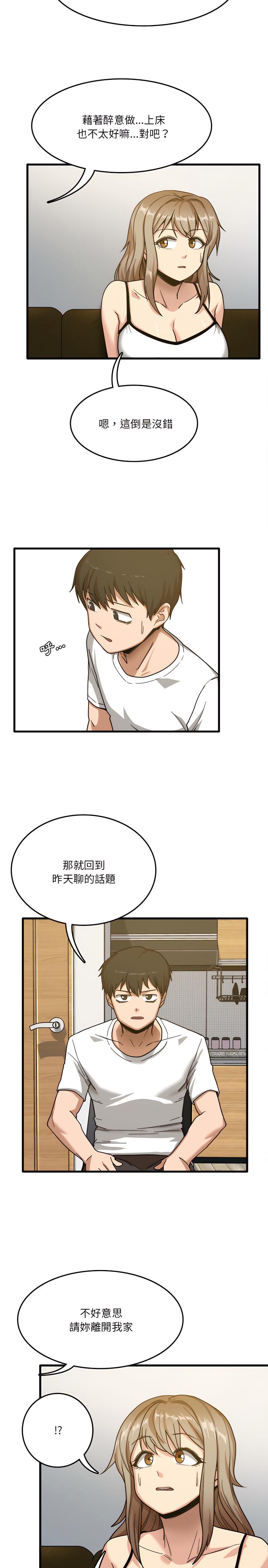 實習老師好麻煩，第2章，第 8 页