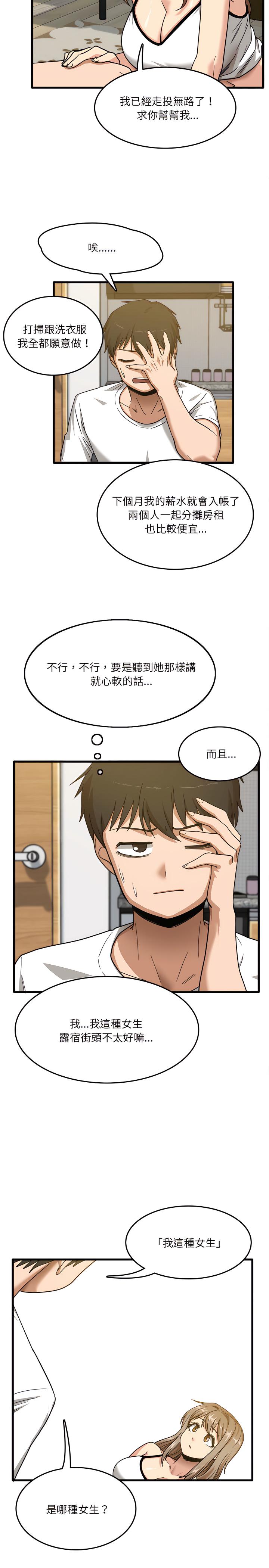 實習老師好麻煩，第2章，第 12 页