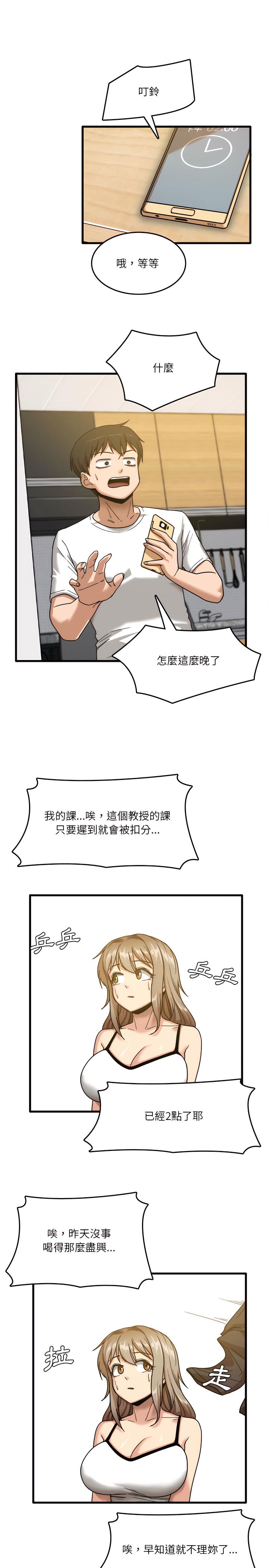 實習老師好麻煩，第2章，第 15 页