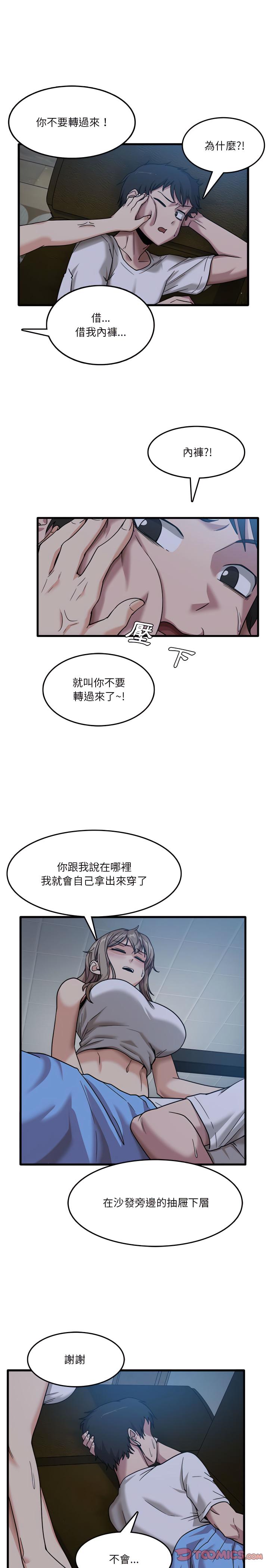 實習老師好麻煩，第3章，第 11 页