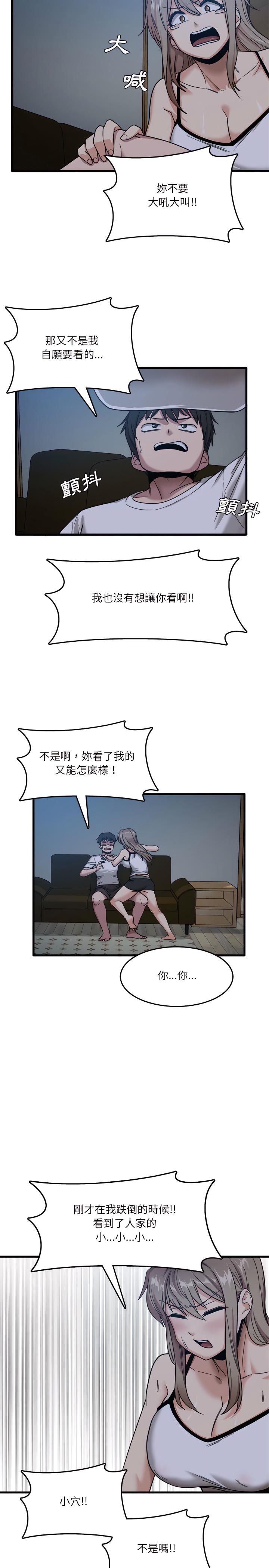實習老師好麻煩，第3章，第 17 页