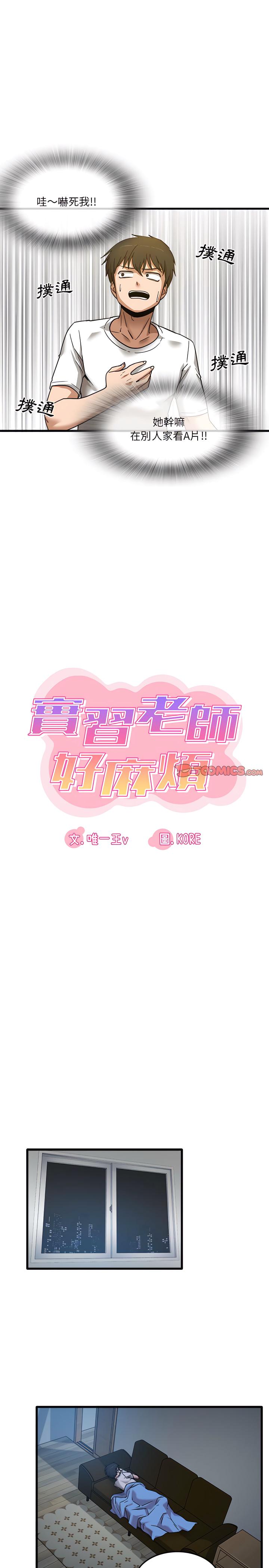 實習老師好麻煩，第3章，第 8 页