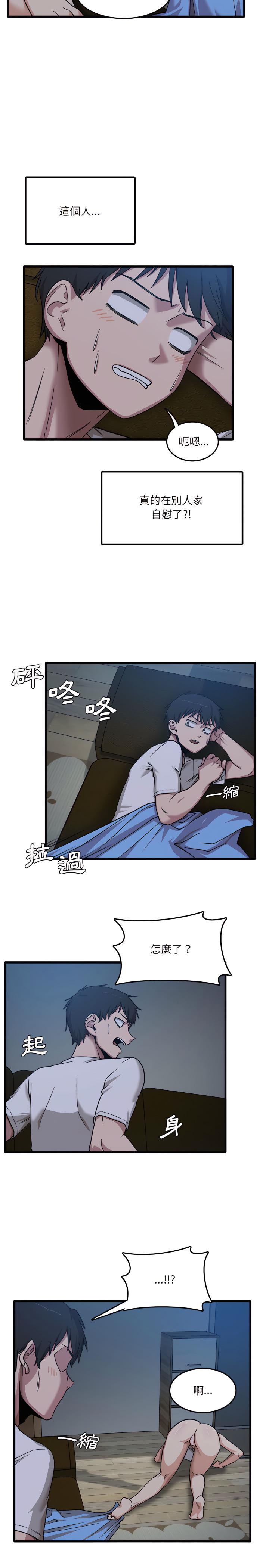 實習老師好麻煩，第3章，第 12 页