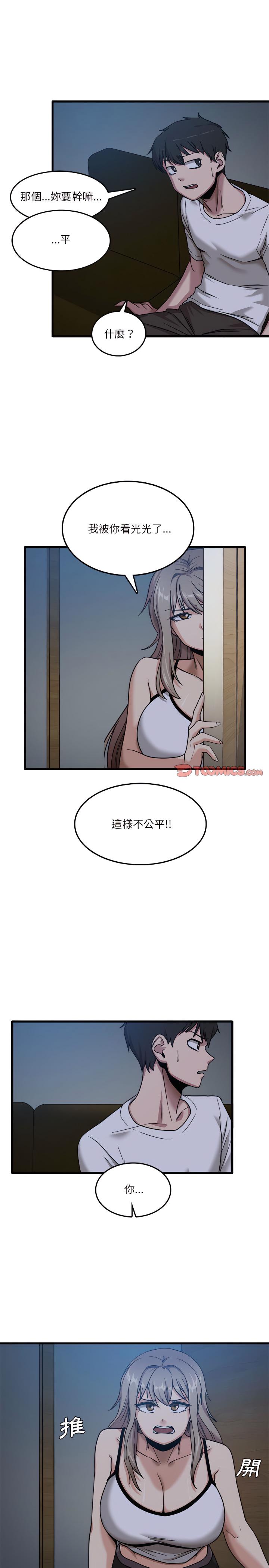 實習老師好麻煩，第3章，第 15 页