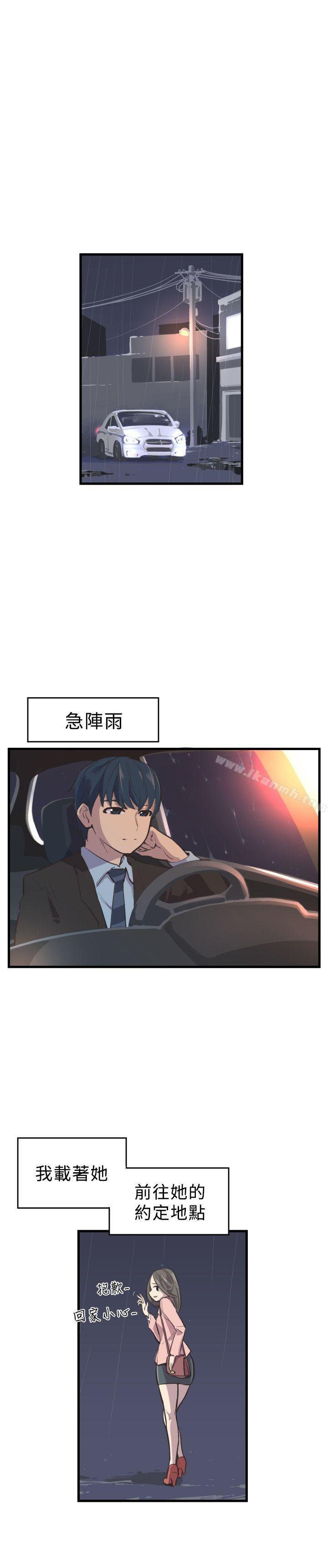 青春男女(完結)，第3話，第 3 页