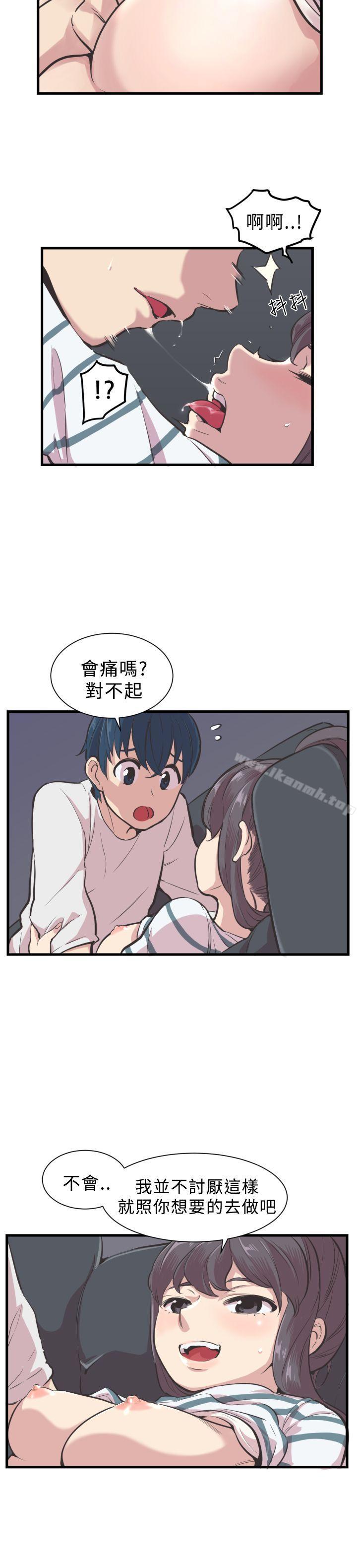 青春男女(完結)，第3話，第 15 页