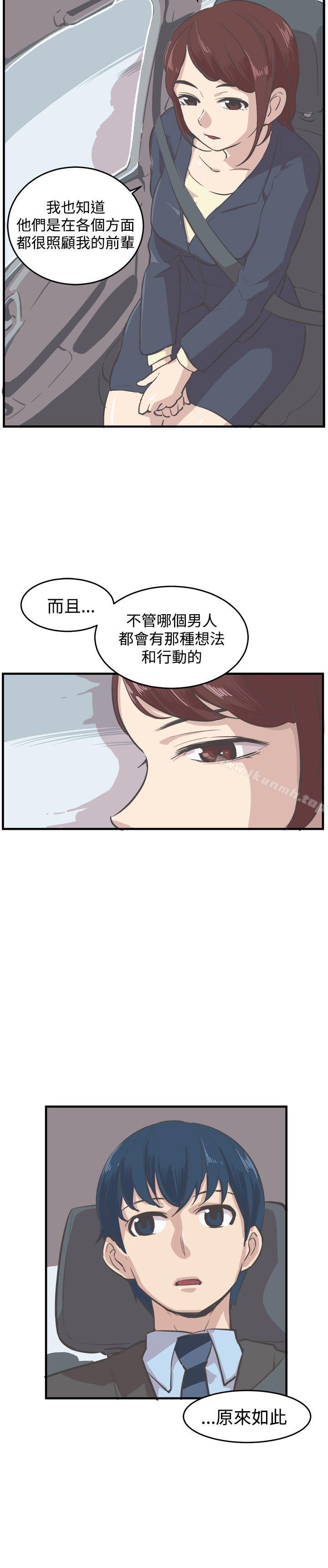 青春男女(完結)，第7話，第 8 页