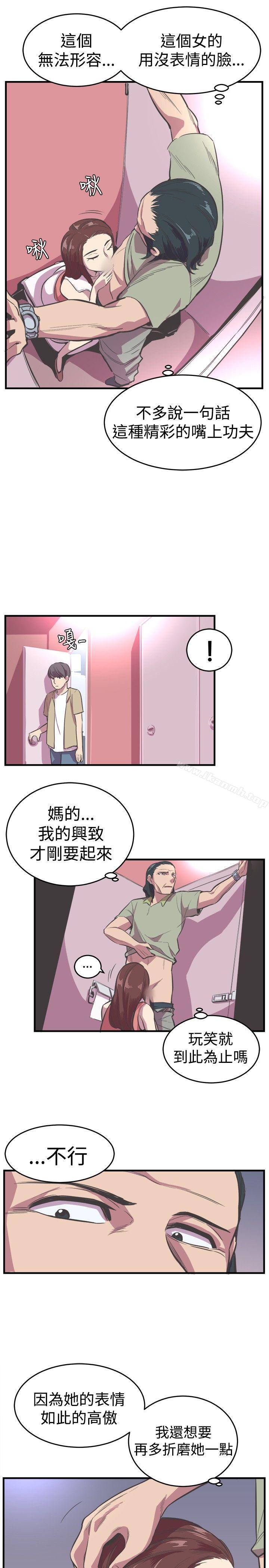 青春男女(完結)，第19話，第 11 页