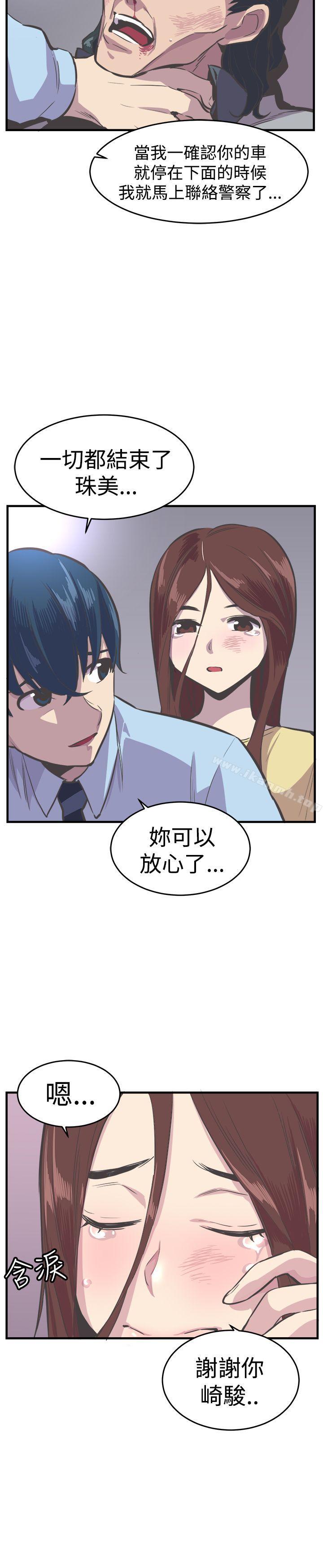 青春男女(完結)，第24話，第 34 页