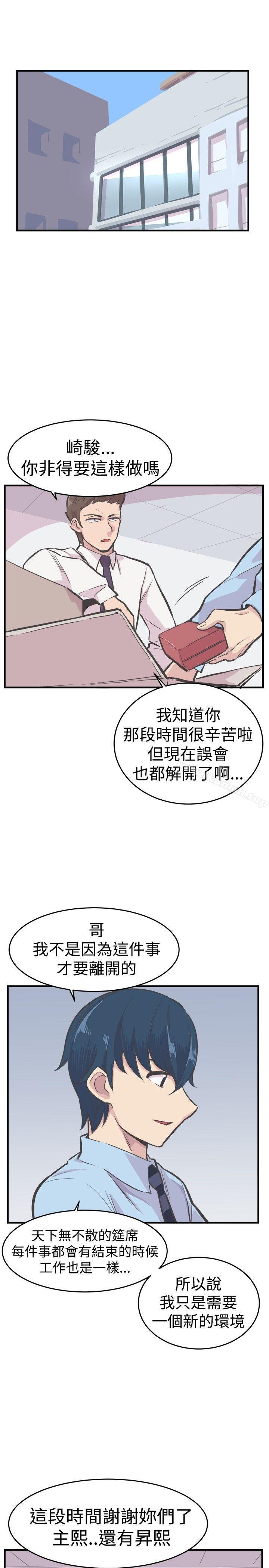 青春男女(完結)，第25話，第 11 页