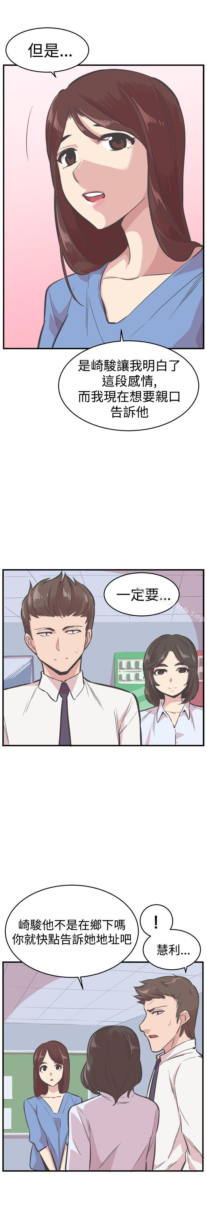 青春男女(完結)，第25話，第 21 页