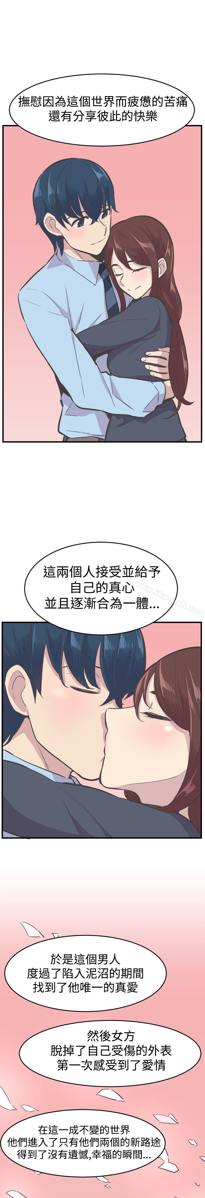 青春男女(完結)，最終話，第 11 页