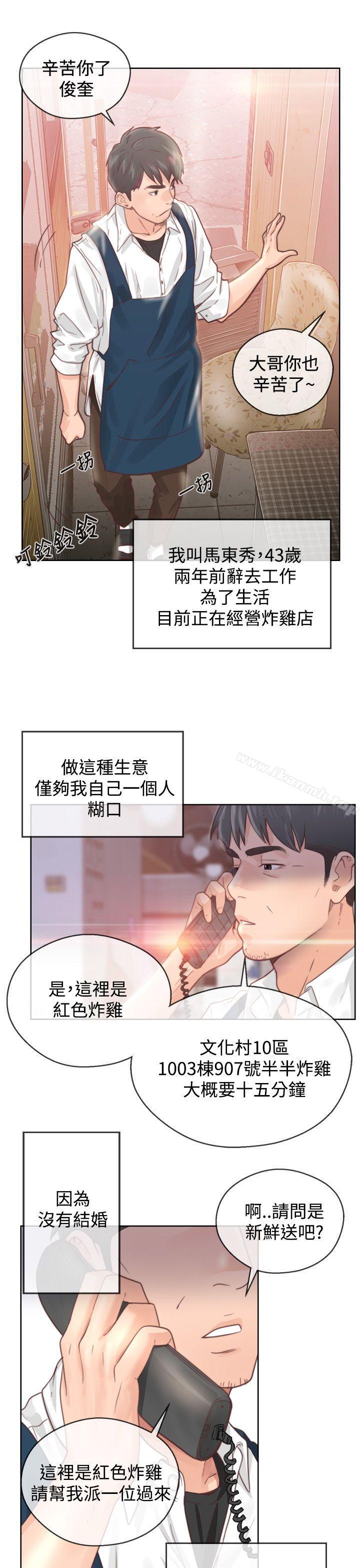青春:逆齡小鮮肉，第1話，第 11 页