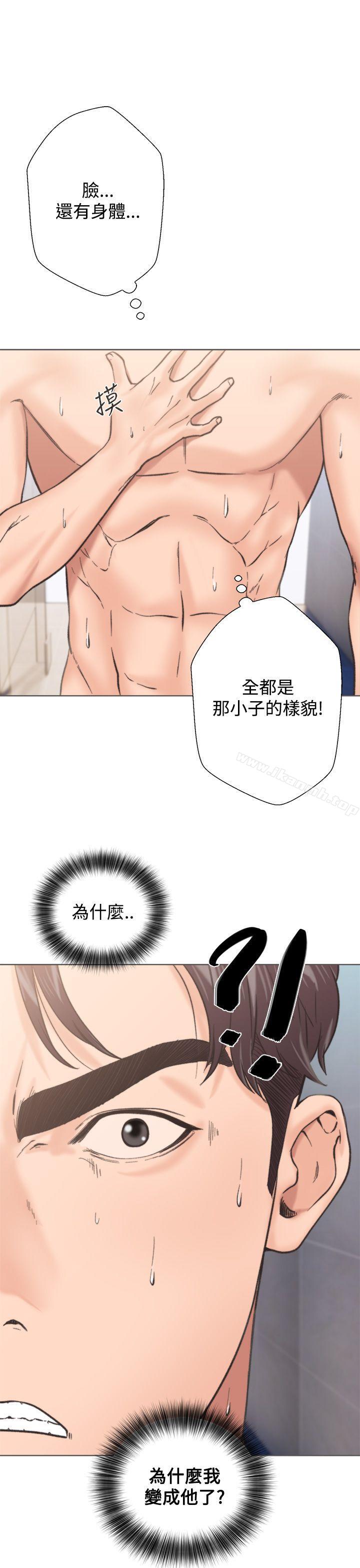 青春:逆齡小鮮肉，第2話，第 5 页