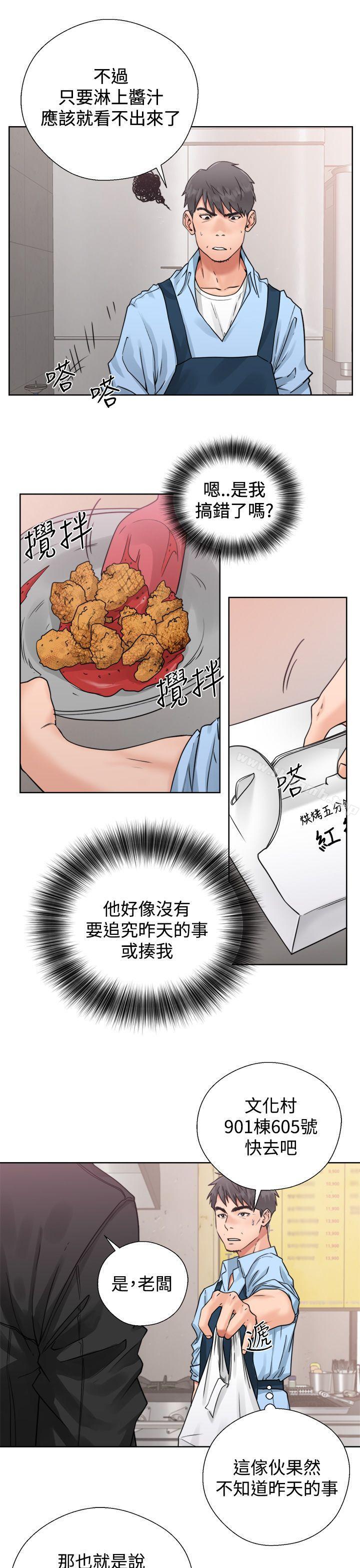 青春:逆齡小鮮肉，第3話，第 15 页