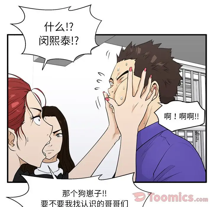 35岁姜武烈，第44话，第 92 页