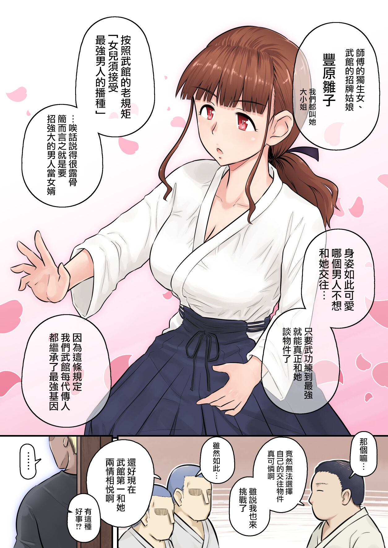 青梅竹馬的內心絕對不是想被他幹的，第一话，第 5 页