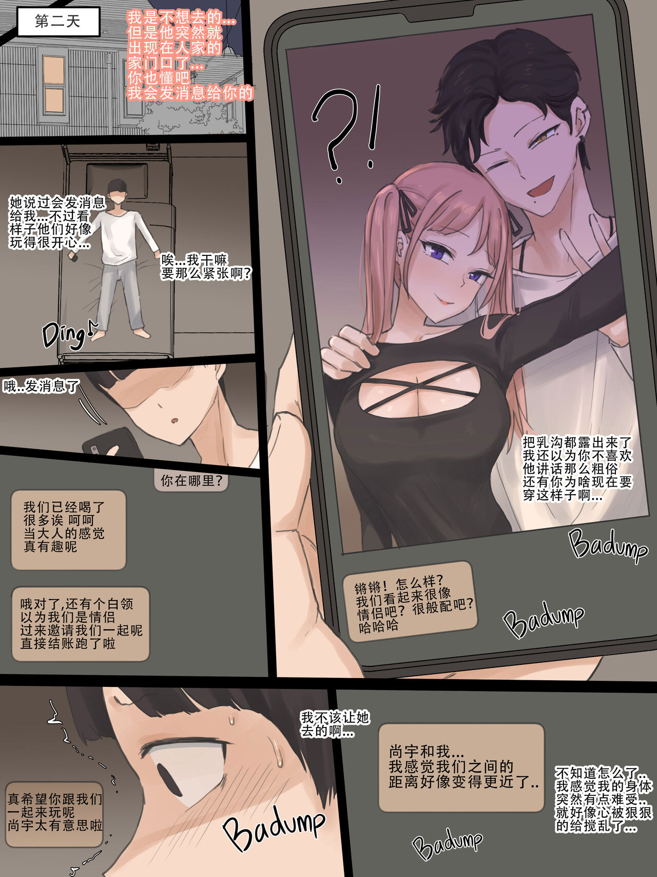 青梅竹馬的小惡魔成為了別人粗壯肉棒的賤奴，第一话，第 15 页