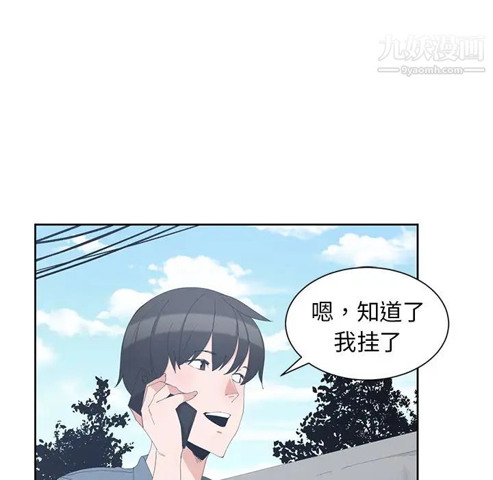 青梅竹马，第1话，第 44 页