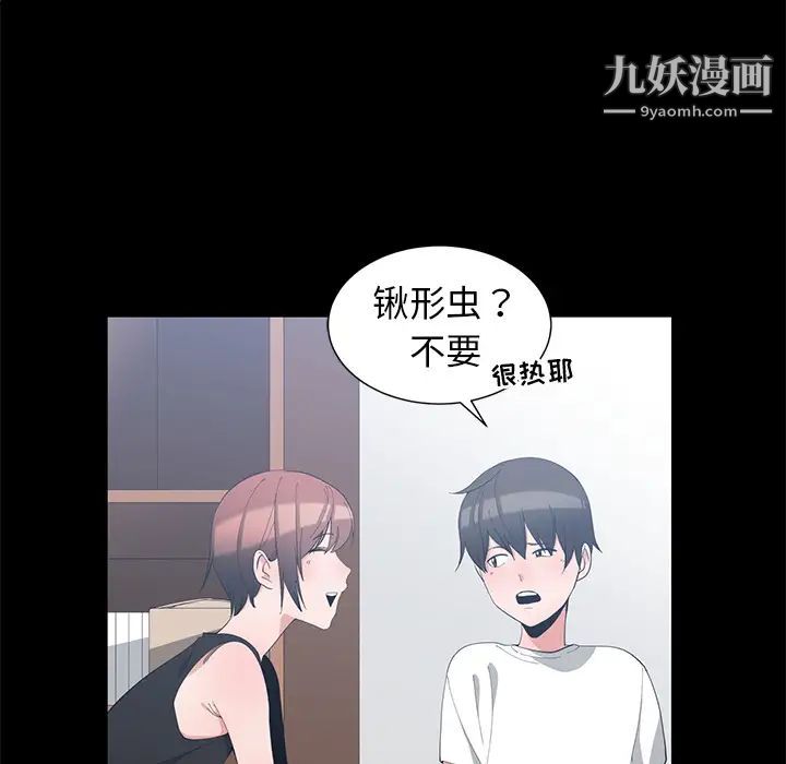 青梅竹马，第1话，第 11 页