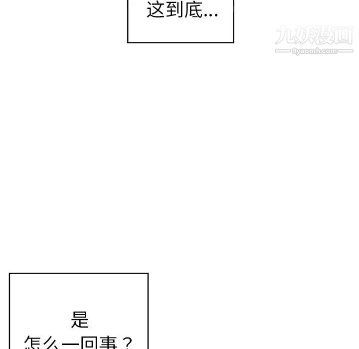 青梅竹马，第1话，第 103 页
