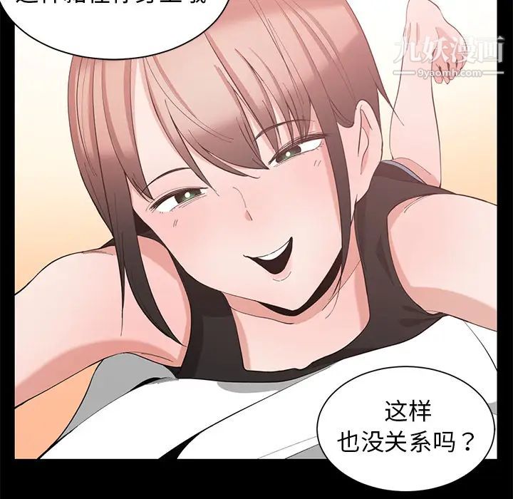 青梅竹马，第1话，第 21 页
