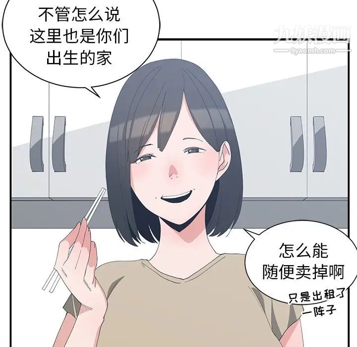 青梅竹马，第1话，第 65 页