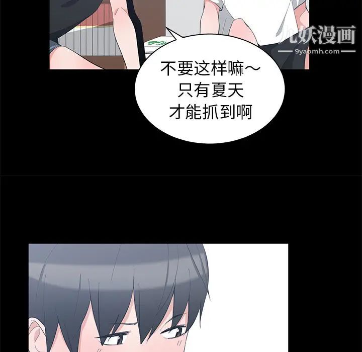 青梅竹马，第1话，第 12 页
