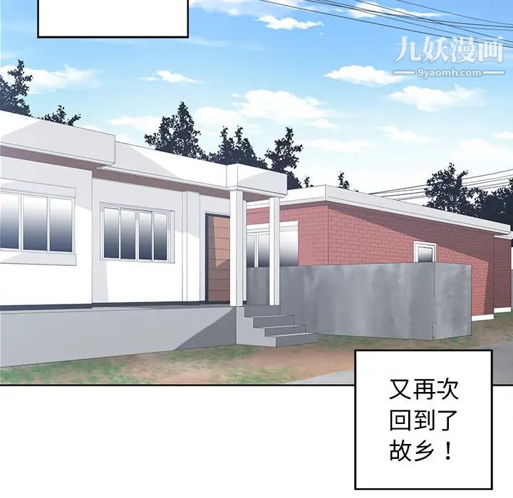 青梅竹马，第1话，第 52 页