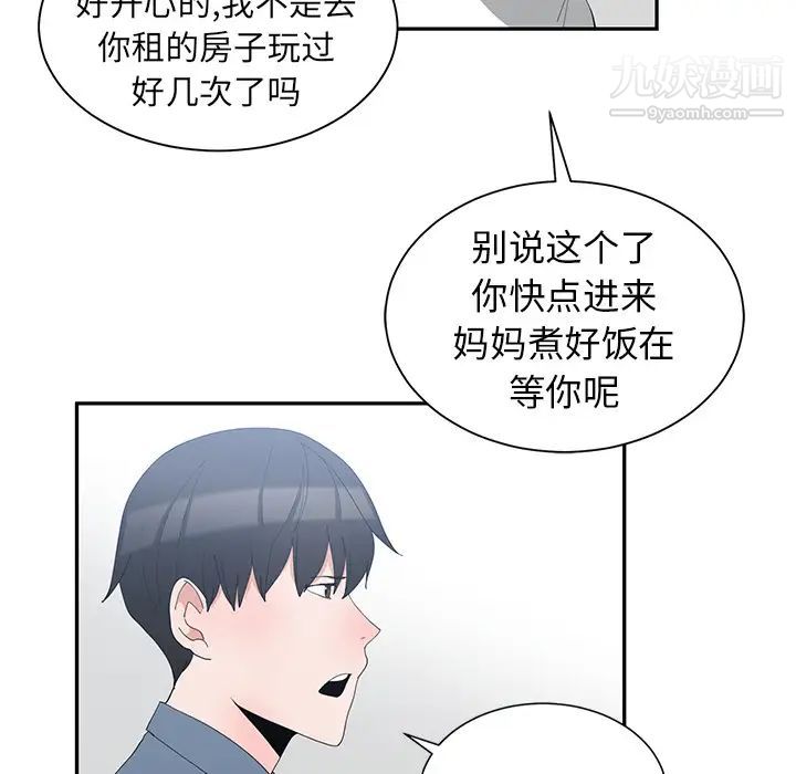 青梅竹马，第1话，第 60 页