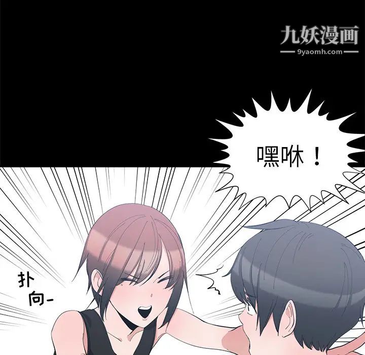 青梅竹马，第1话，第 15 页