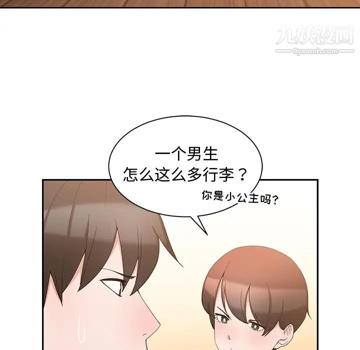 青梅竹马，第2话，第 11 页