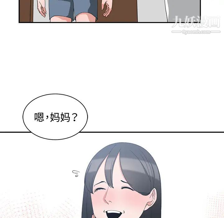 青梅竹马，第2话，第 65 页