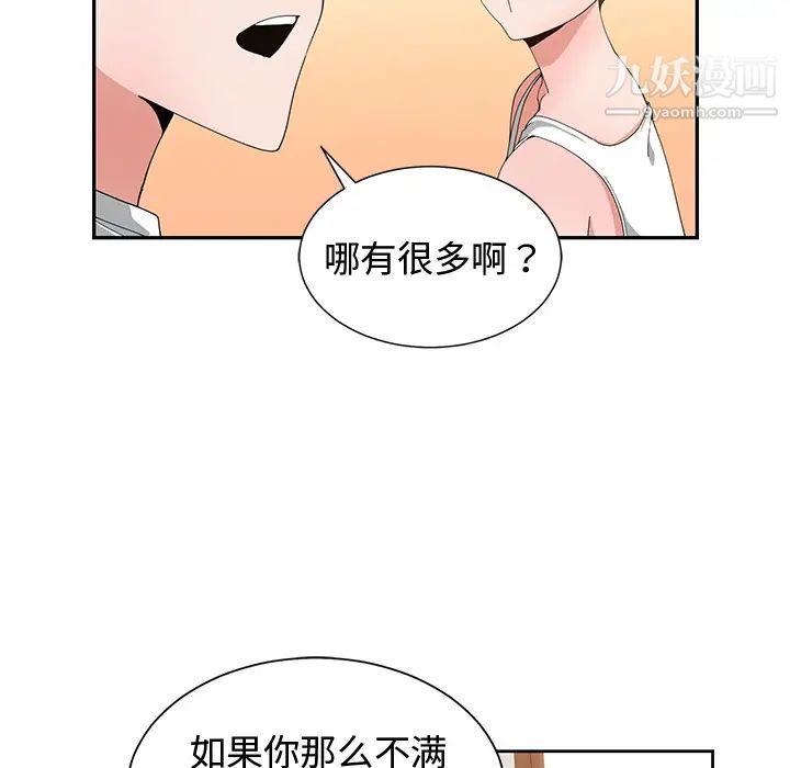 青梅竹马，第2话，第 12 页