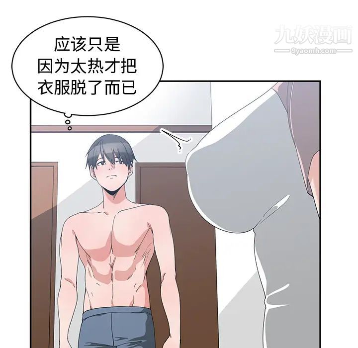 青梅竹马，第2话，第 64 页