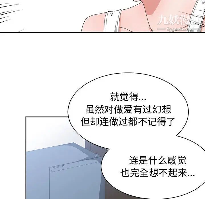 青梅竹马，第3话，第 65 页