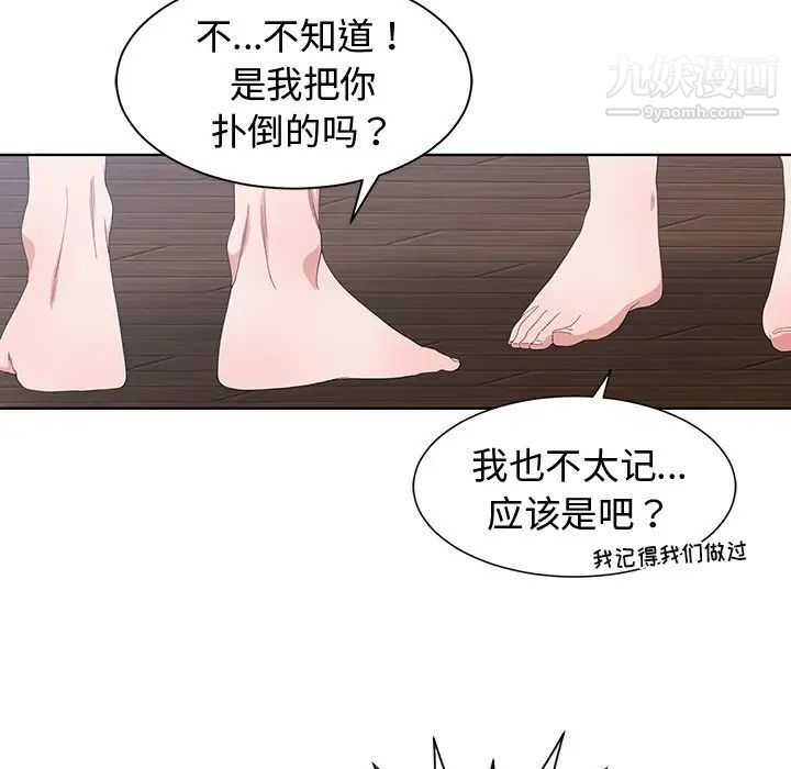 青梅竹马，第3话，第 22 页
