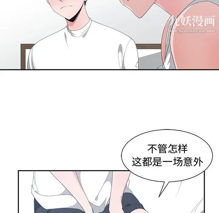 青梅竹马，第3话，第 52 页
