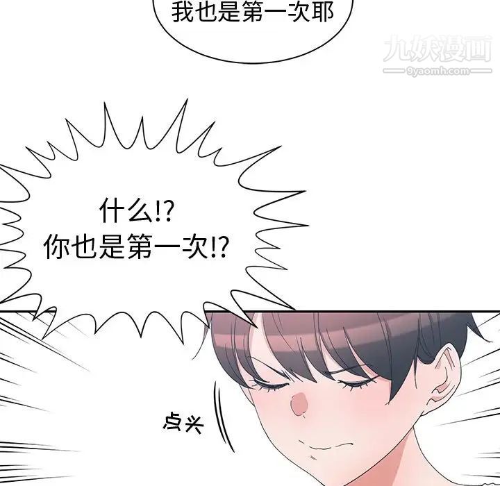 青梅竹马，第3话，第 64 页