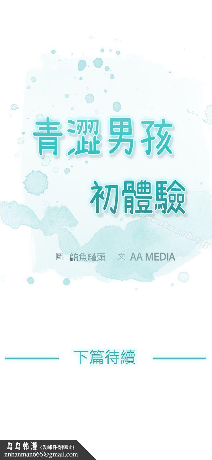 青澀男孩初體驗，第1話，第 12 页
