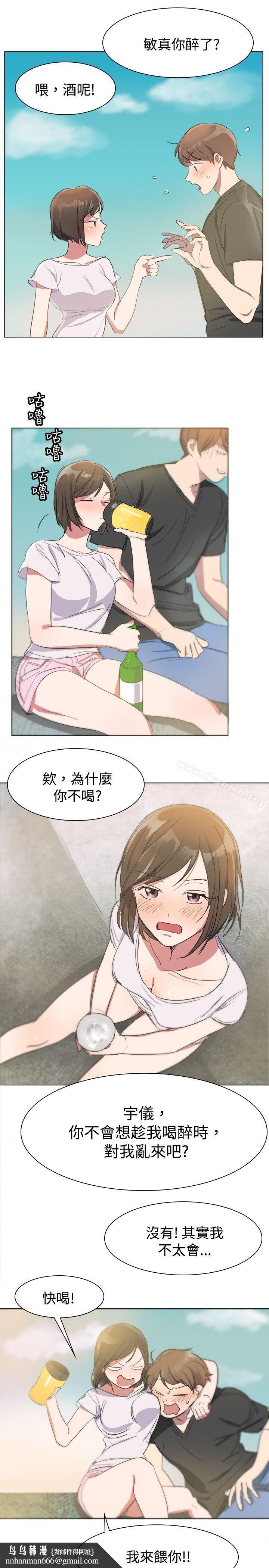 青澀男孩初體驗，第3話，第 12 页