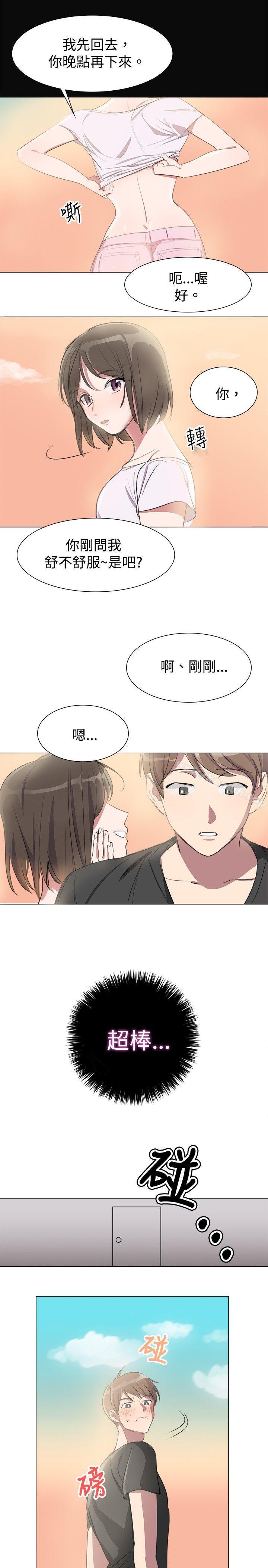 青澀男孩初體驗，第4話，第 15 页